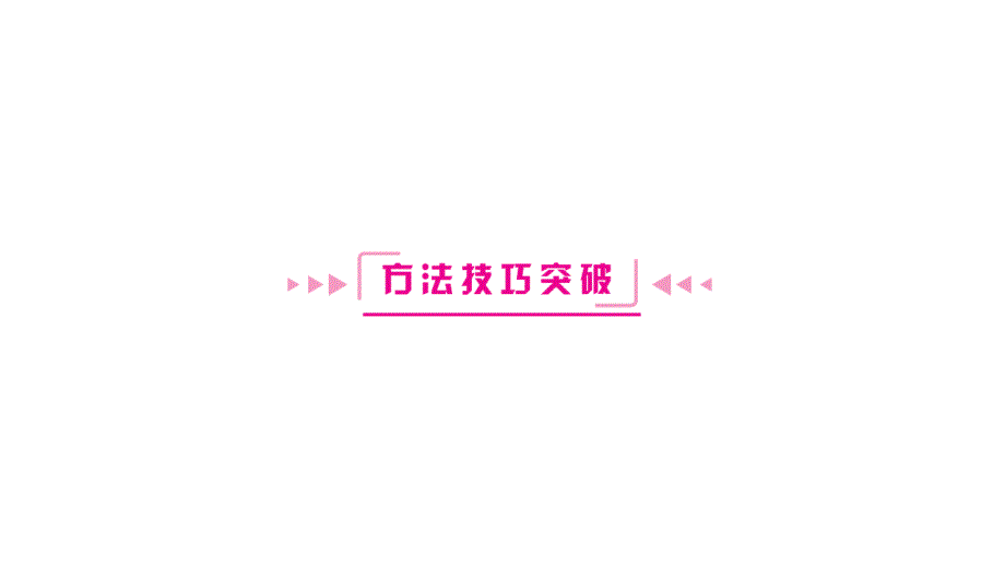 2025年广西中考英语二轮专题复习课件：题型专题一　完形填空_第3页