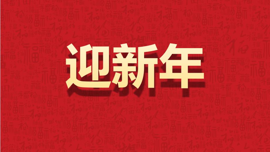 2025新年祝福快闪PT红色精美金蛇贺岁元旦晚会模板下载_第2页