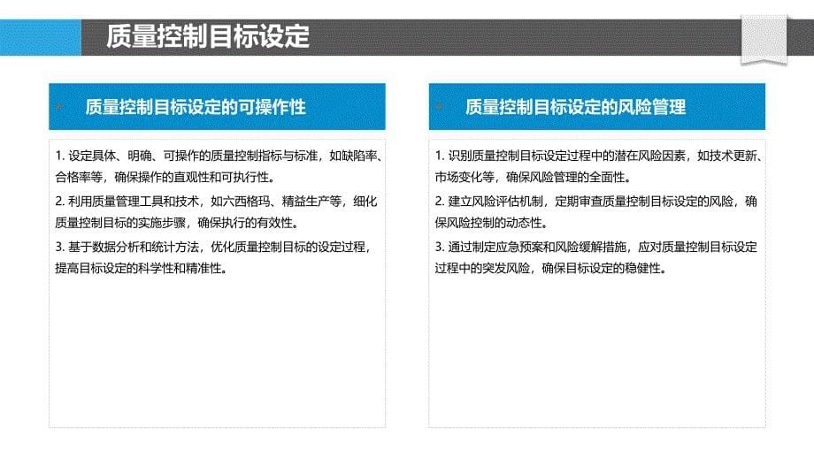 电子制造过程质量控制-洞察分析_第5页