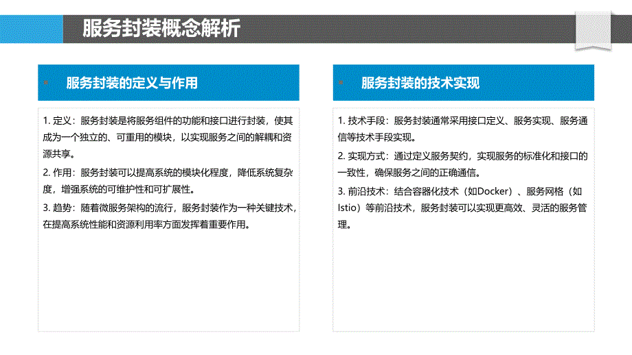 服务封装自动化工具-洞察分析_第4页