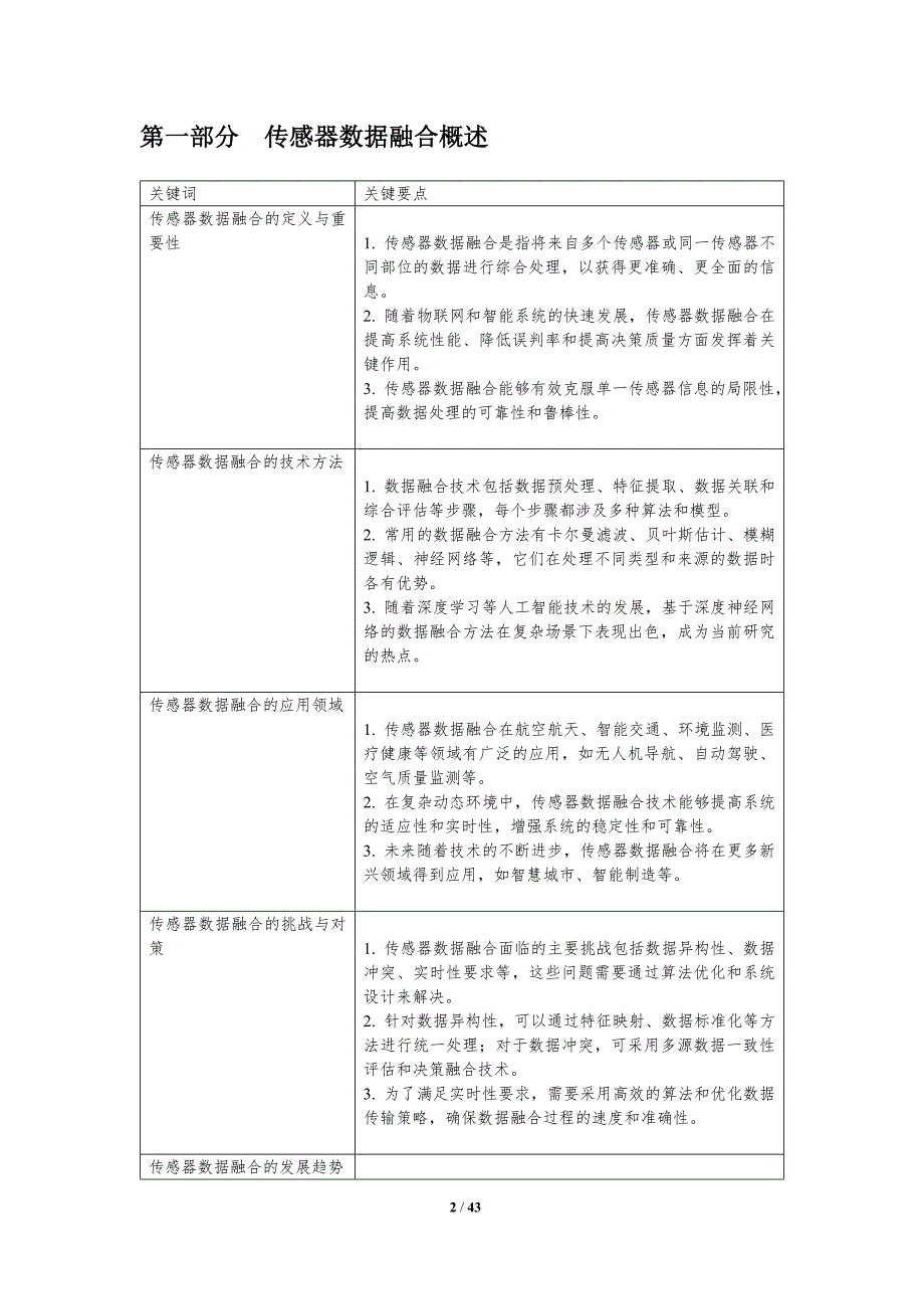 传感器数据融合策略-洞察分析_第2页