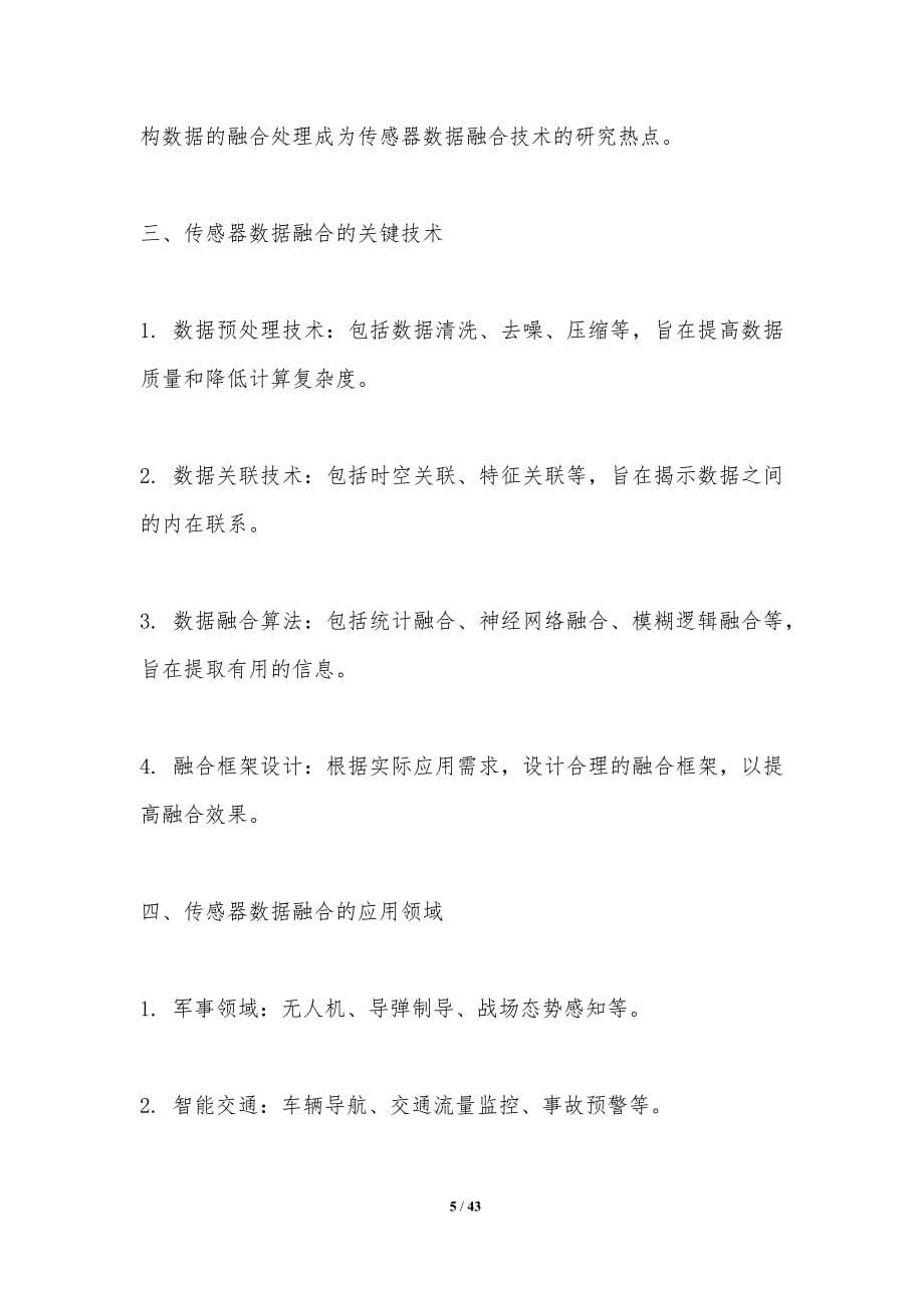 传感器数据融合策略-洞察分析_第5页