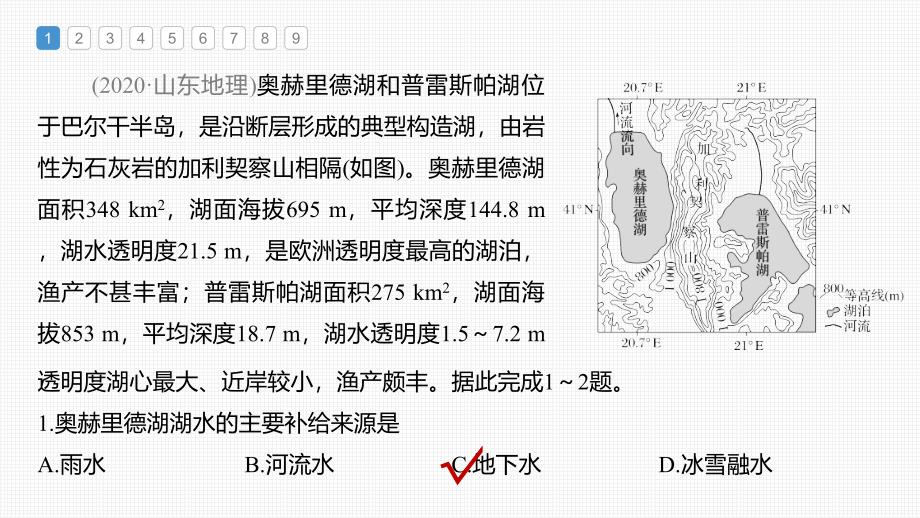 2024年高考地理一轮复习（新人教版） 第1部分第4章真题专练_第2页