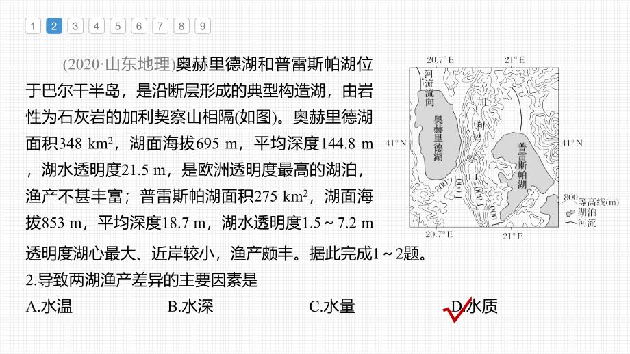 2024年高考地理一轮复习（新人教版） 第1部分第4章真题专练_第4页