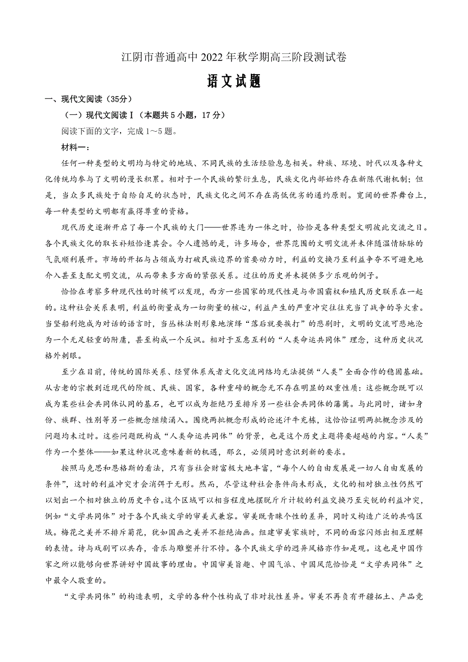 江苏省无锡市江阴市2022-2023学年高三上学期期末考试语文答案Word版_第1页