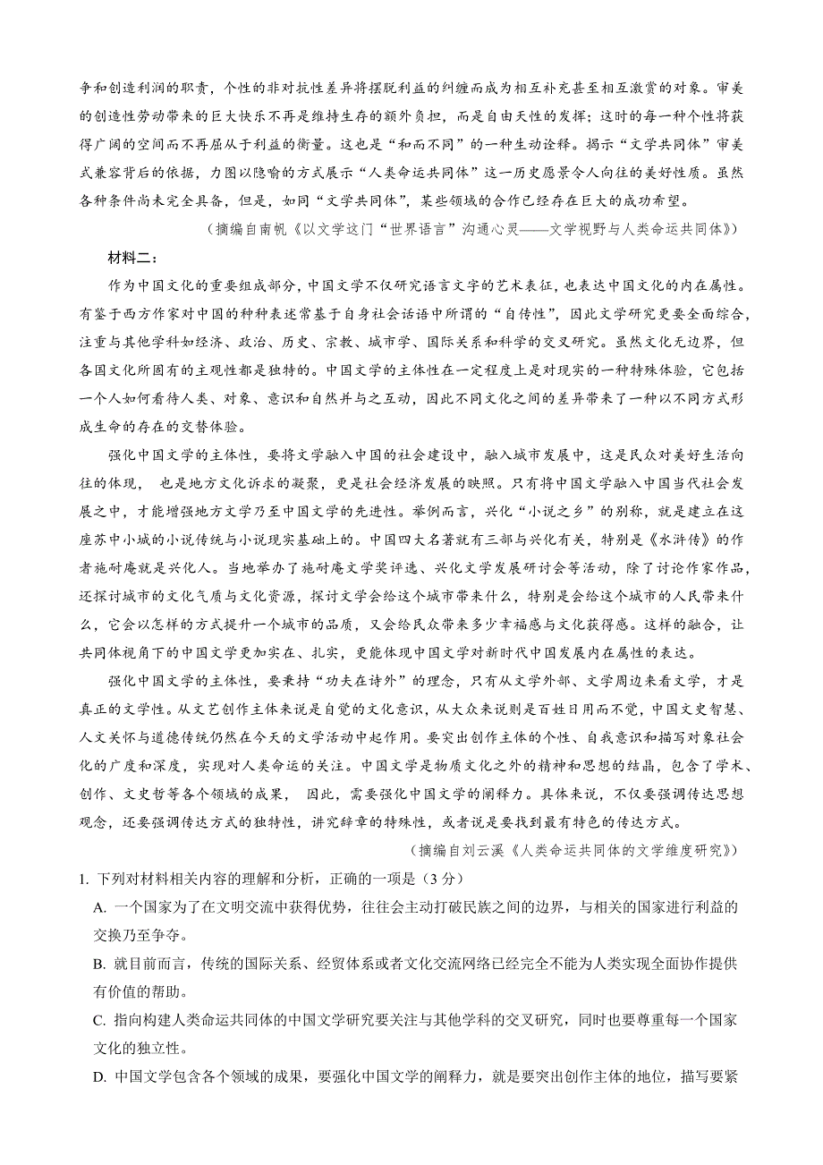 江苏省无锡市江阴市2022-2023学年高三上学期期末考试语文答案Word版_第2页