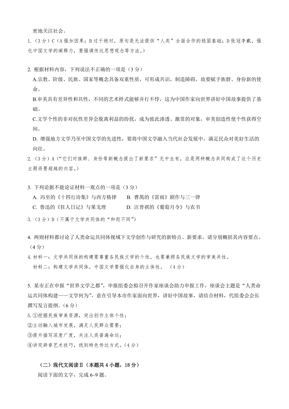 江苏省无锡市江阴市2022-2023学年高三上学期期末考试语文答案Word版_第3页