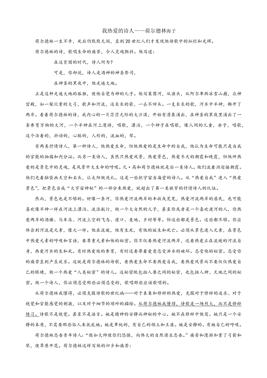 江苏省无锡市江阴市2022-2023学年高三上学期期末考试语文答案Word版_第4页