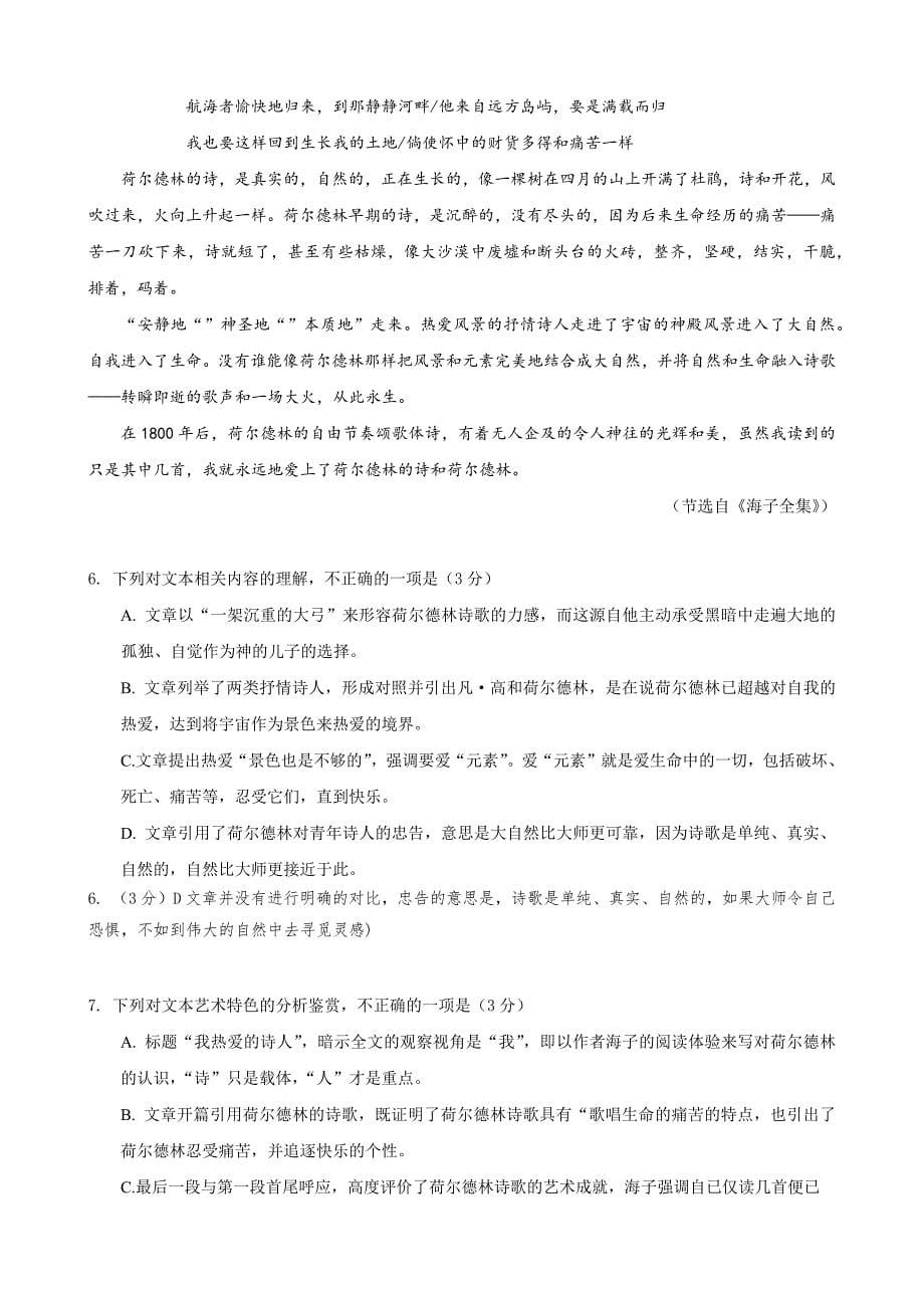 江苏省无锡市江阴市2022-2023学年高三上学期期末考试语文答案Word版_第5页