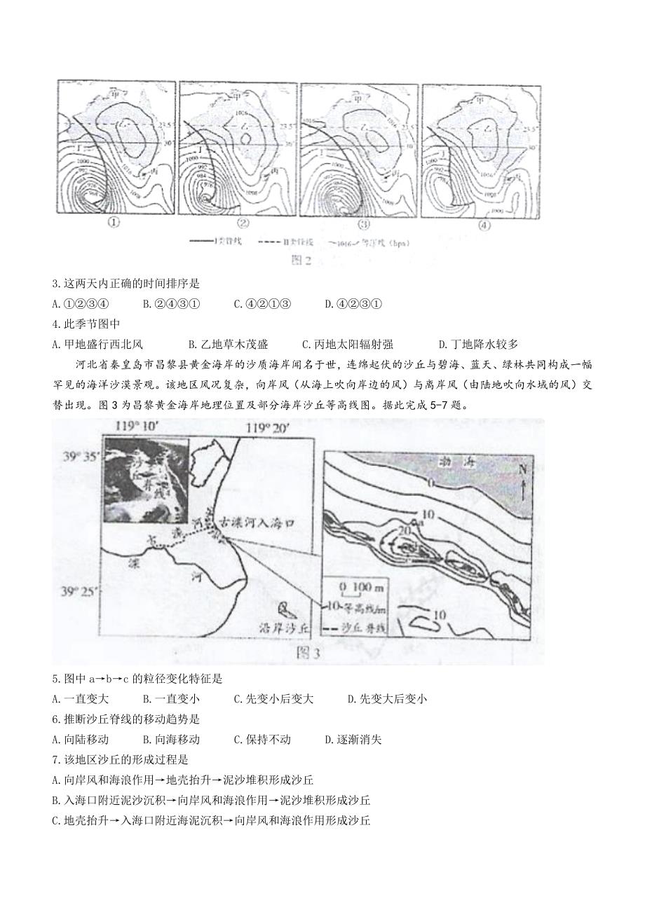 江苏省无锡市江阴市2022-2023学年高三上学期期末考试地理Word版_第2页