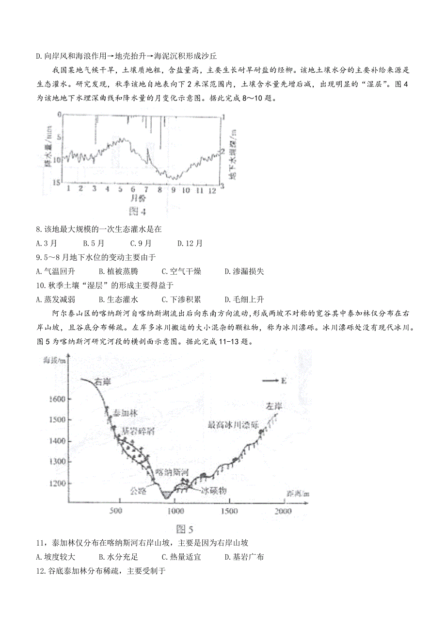 江苏省无锡市江阴市2022-2023学年高三上学期期末考试地理Word版_第3页