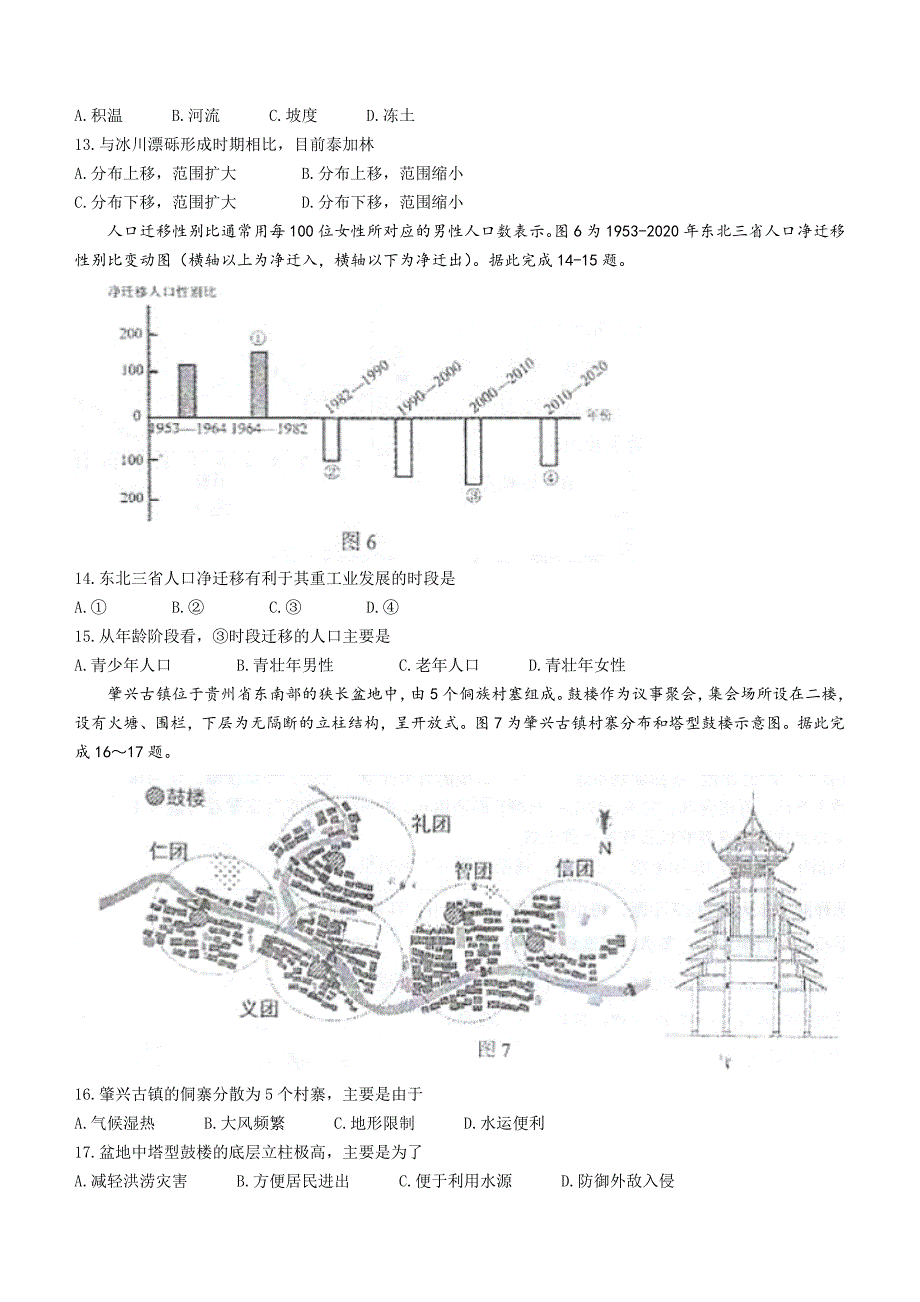 江苏省无锡市江阴市2022-2023学年高三上学期期末考试地理Word版_第4页