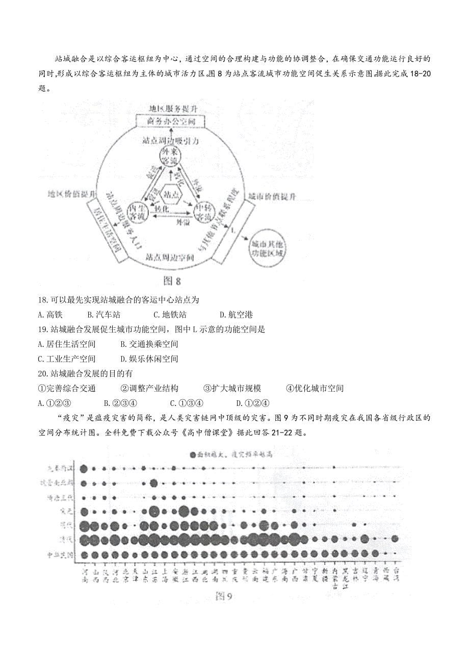 江苏省无锡市江阴市2022-2023学年高三上学期期末考试地理Word版_第5页