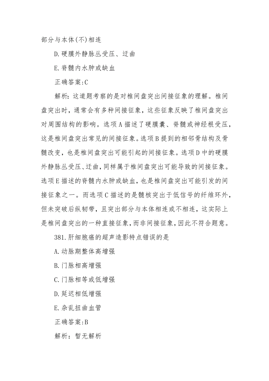 医学影像学基本知识考试培训题库378至404题_第2页