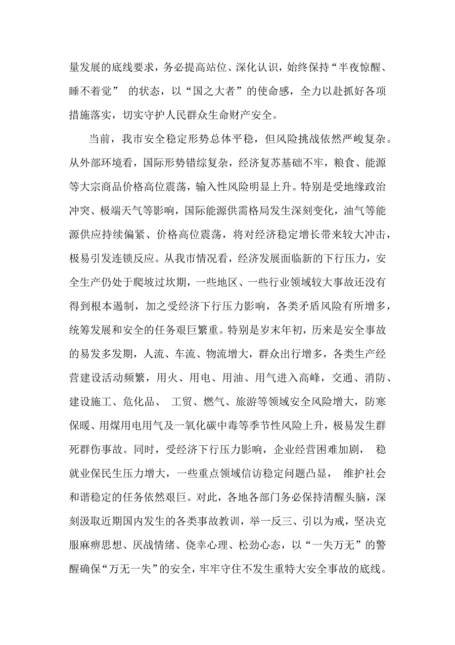 2025年领导在元日春节前后安全稳定工作会议讲话稿（4份）供参考_第2页