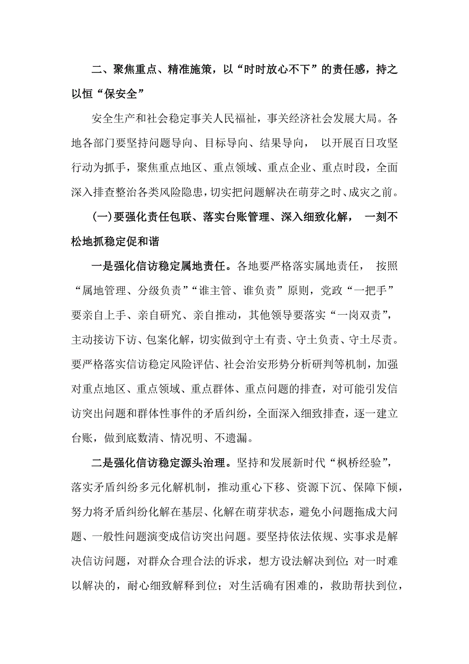 2025年领导在元日春节前后安全稳定工作会议讲话稿（4份）供参考_第3页