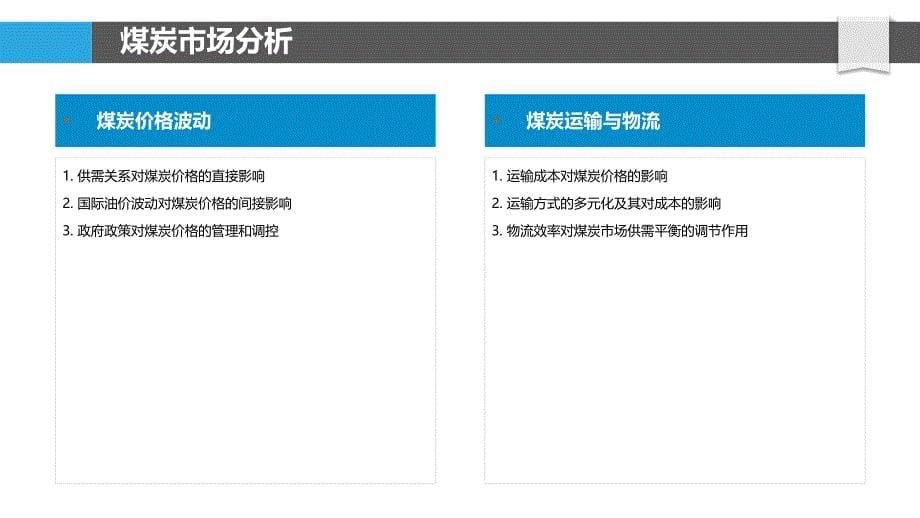 煤炭采掘业投资风险评估-洞察分析_第5页