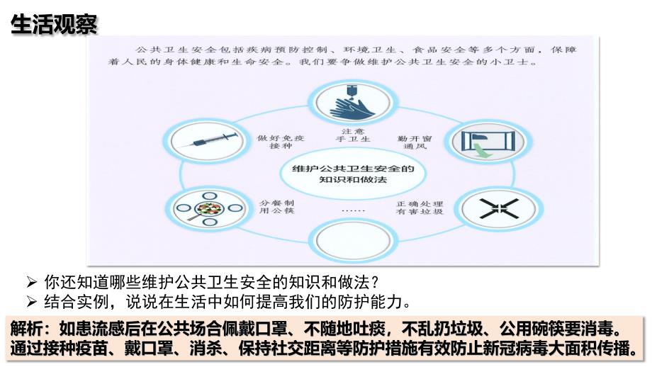 【政治】提高防护能力课件-2024-2025学年统编版（2024）道德与法治七年级上册_第4页