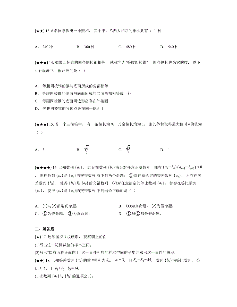 2024—2025学年上海市敬业中学高二上学期12月月考数学试卷_第2页