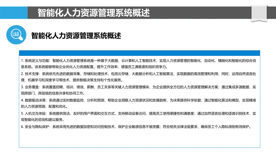 智能化人力资源管理系统构建-洞察分析_第4页