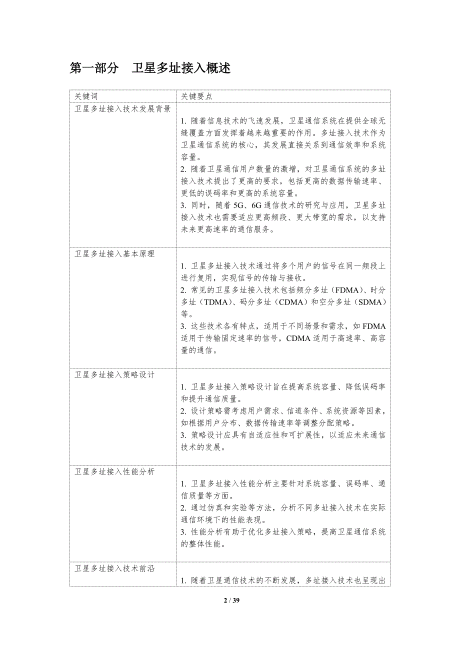 卫星多址接入策略优化-洞察分析_第2页