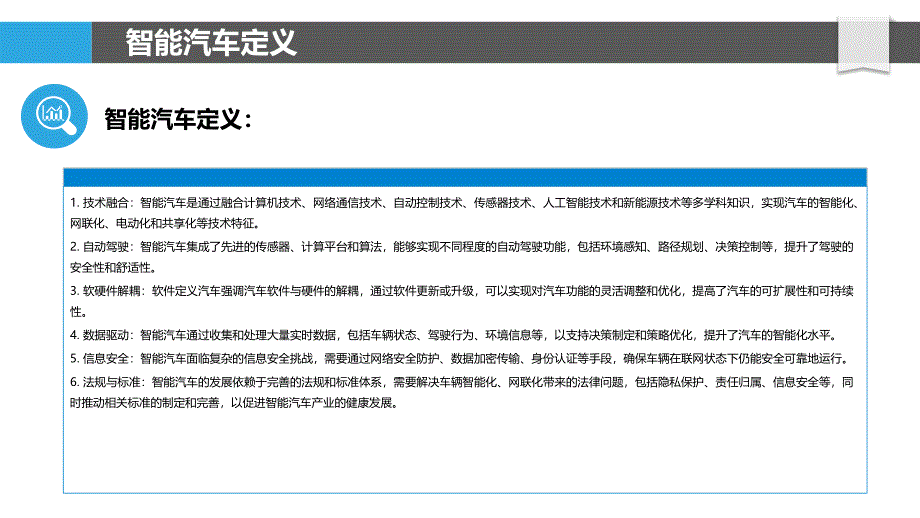 智能汽车软件定义汽车技术-洞察分析_第4页