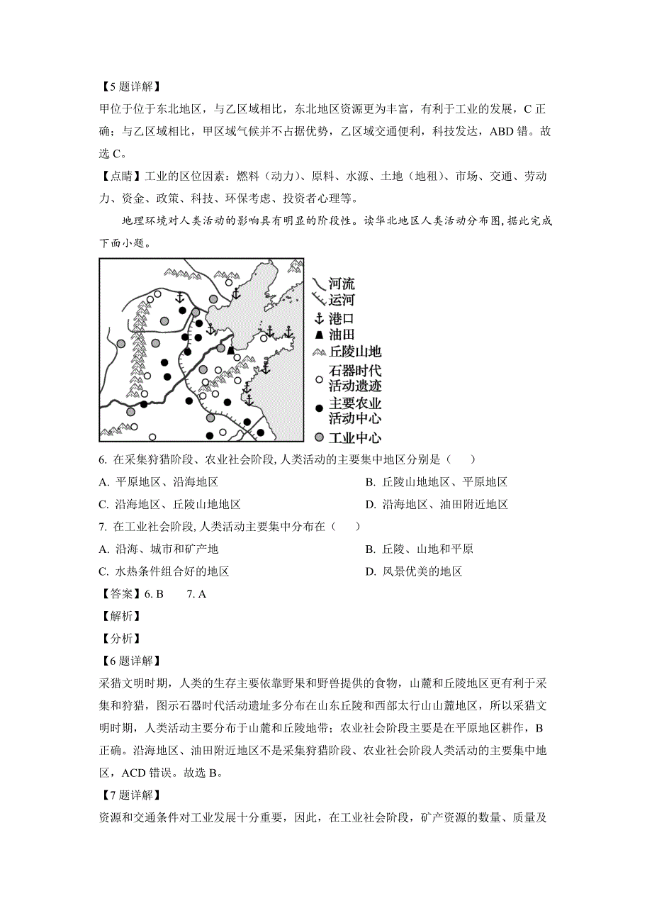 山东省日照市国开中学2022-2023学年高二上学期10月月考地理试题 word版含解析_第3页