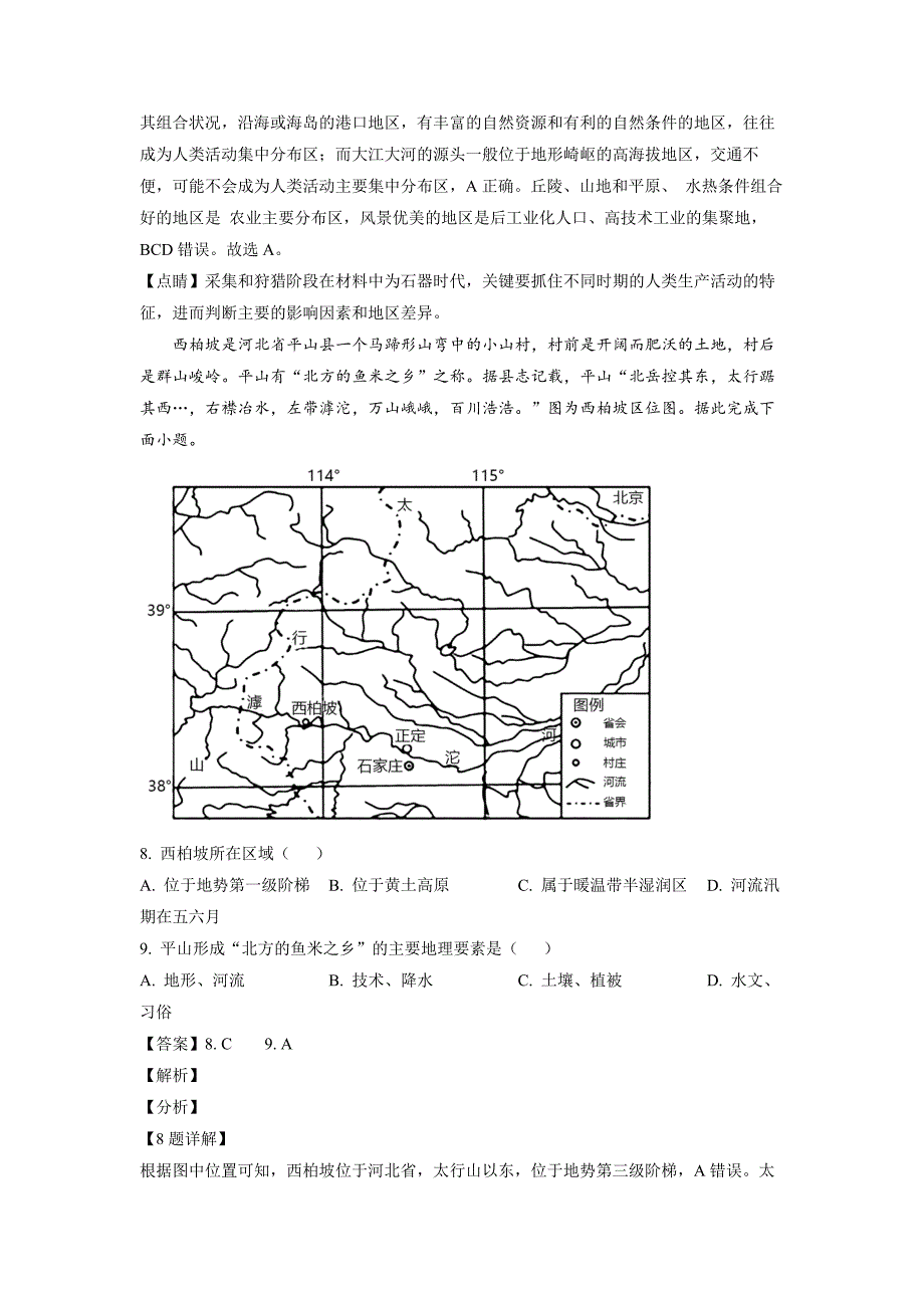 山东省日照市国开中学2022-2023学年高二上学期10月月考地理试题 word版含解析_第4页