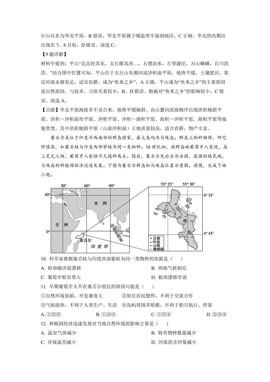 山东省日照市国开中学2022-2023学年高二上学期10月月考地理试题 word版含解析_第5页