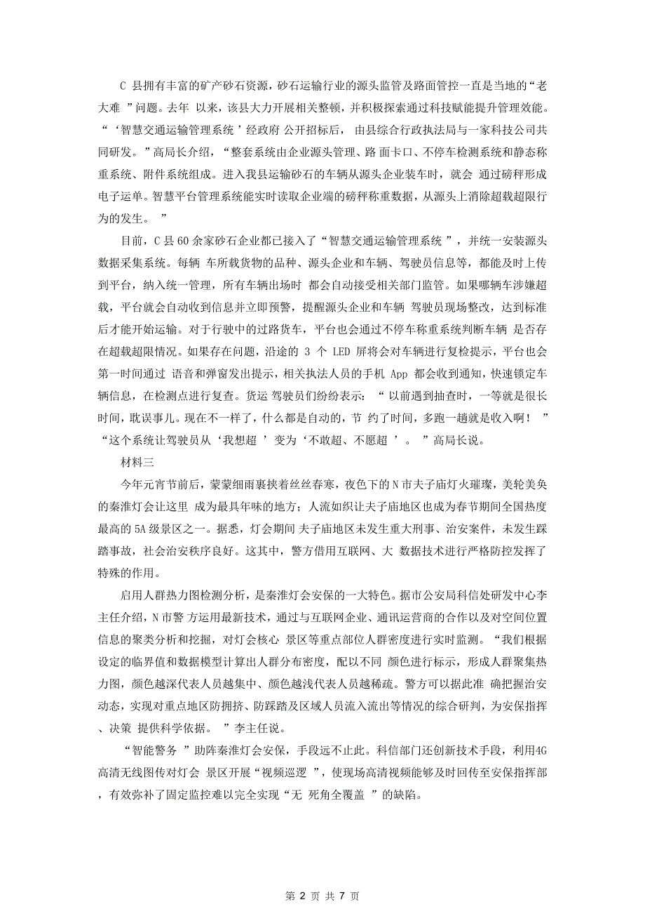 2024年江苏公务员申论考试真题及答案_第2页