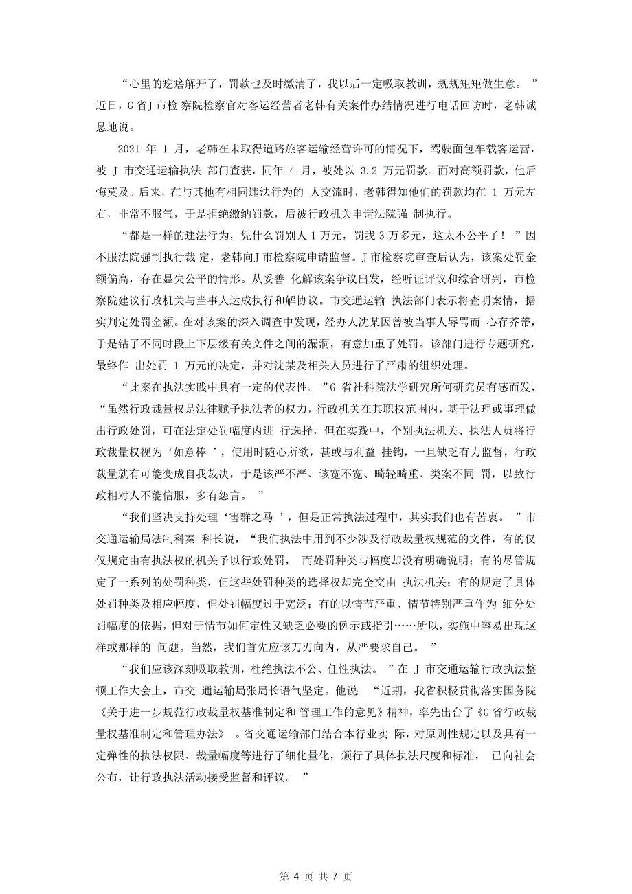 2024年江苏公务员申论考试真题及答案_第4页