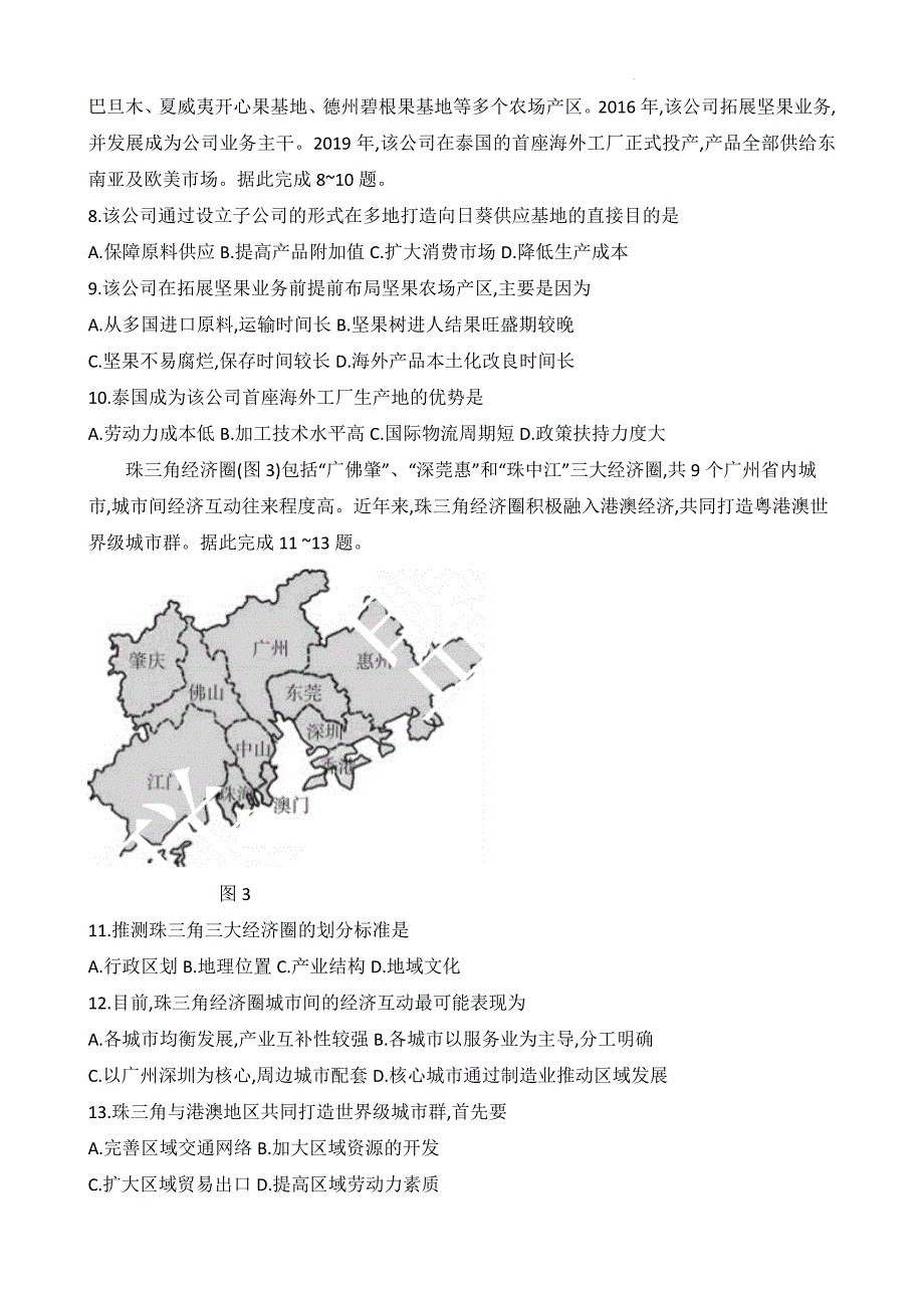 湖南省长沙市2022-2023学年高三上学期一轮复习市级联考（三）地理Word版含解析_第3页