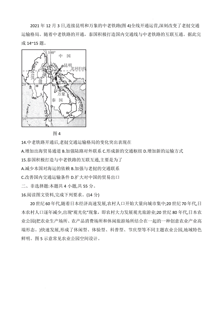 湖南省长沙市2022-2023学年高三上学期一轮复习市级联考（三）地理Word版含解析_第4页