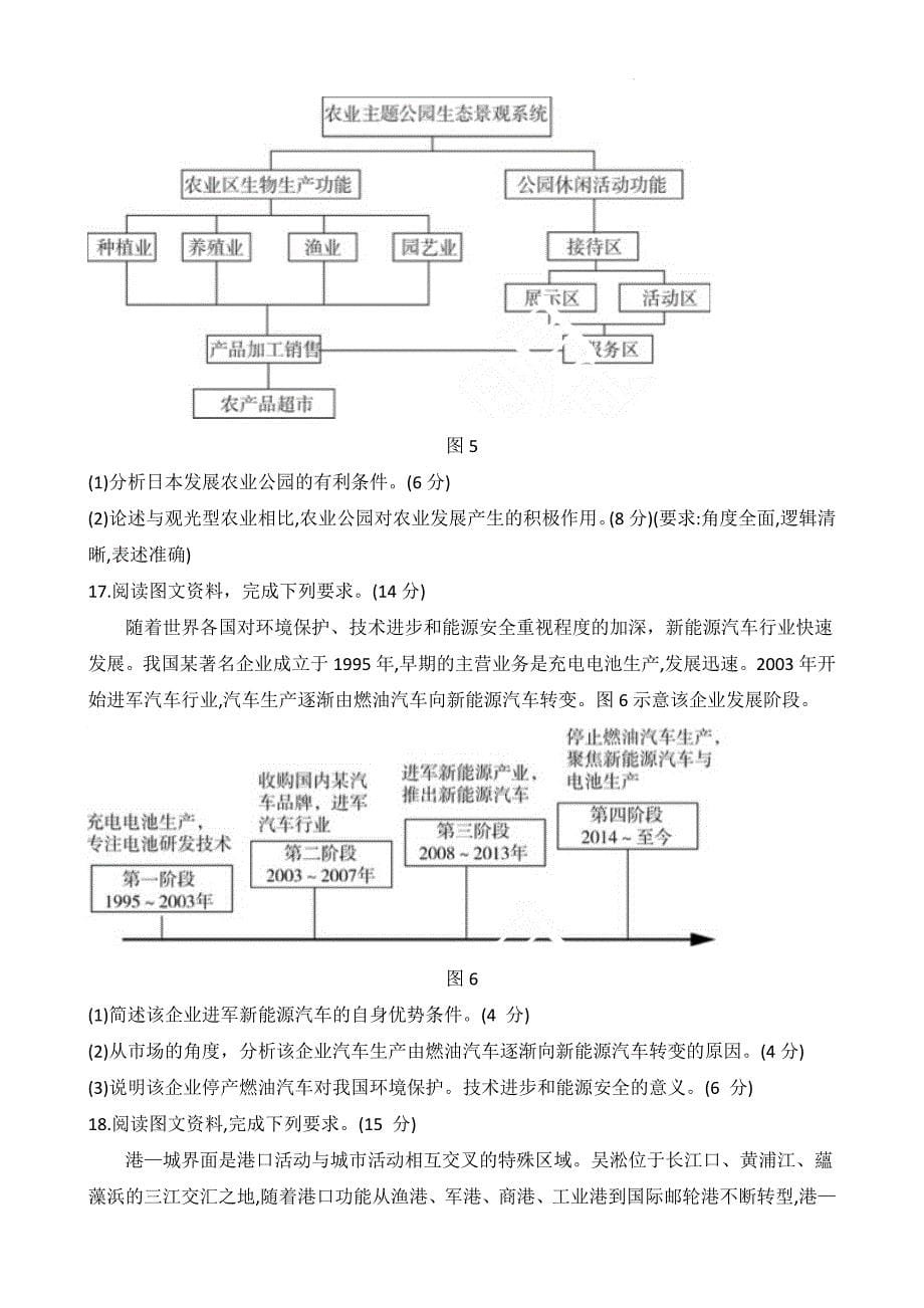 湖南省长沙市2022-2023学年高三上学期一轮复习市级联考（三）地理Word版含解析_第5页