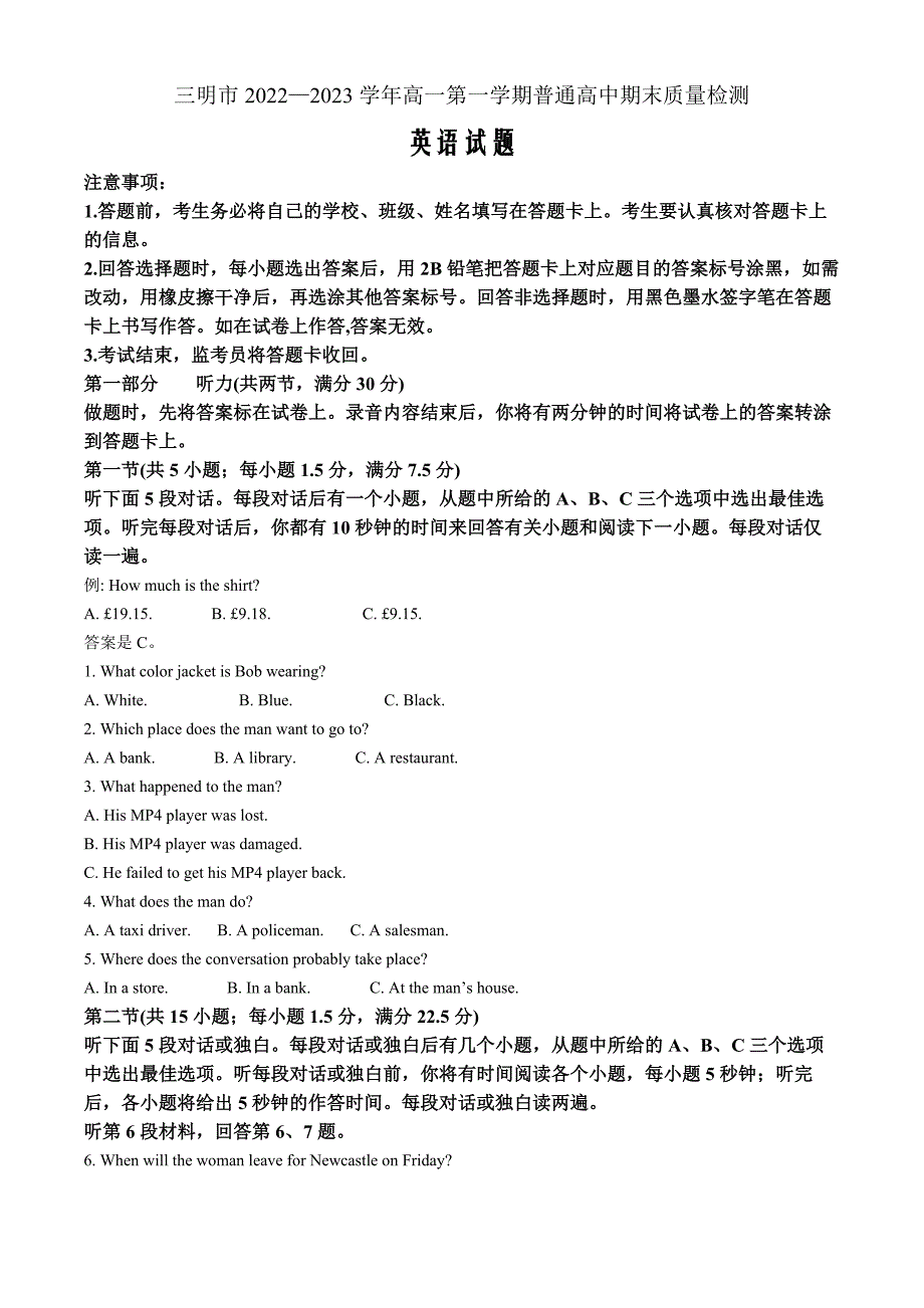 福建省三明市2022-2023学年高一上学期期末质量检测英语Word版含答案_第1页