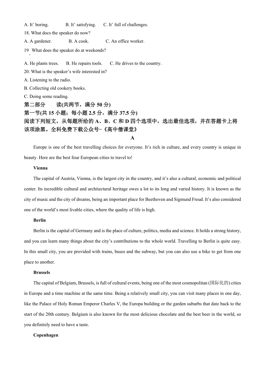 福建省三明市2022-2023学年高一上学期期末质量检测英语Word版含答案_第3页