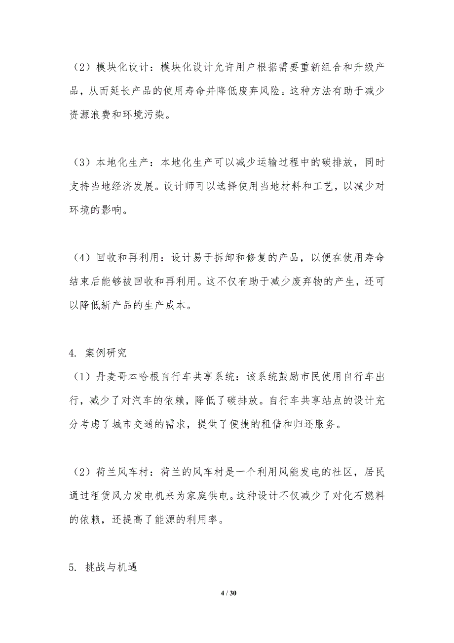 可持续设计理念的探索与实践-第1篇-洞察分析_第4页