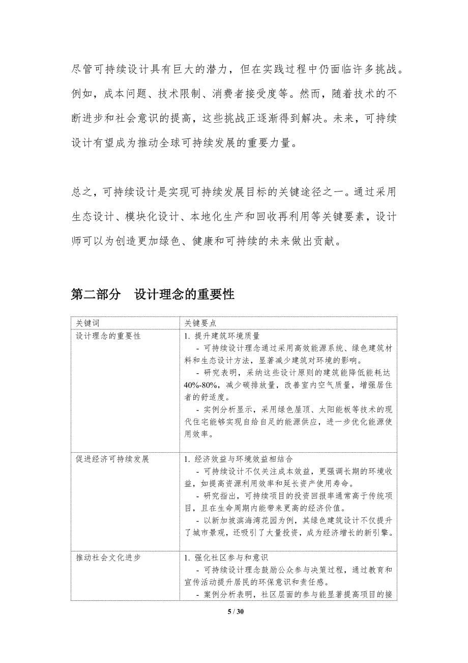 可持续设计理念的探索与实践-第1篇-洞察分析_第5页