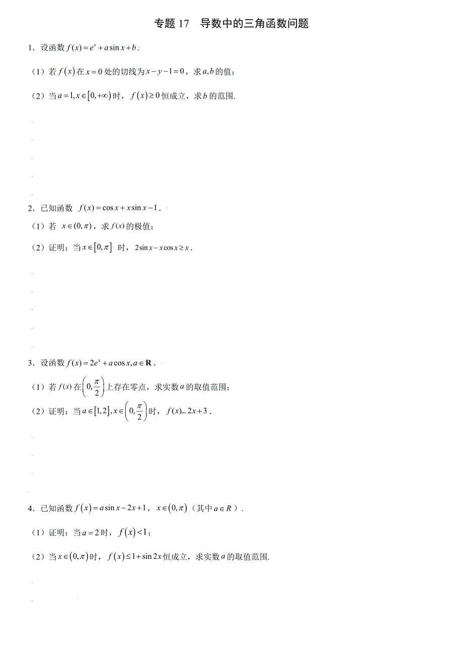 高中数学复习专题17 导数中的三角函数问题原卷版_第1页