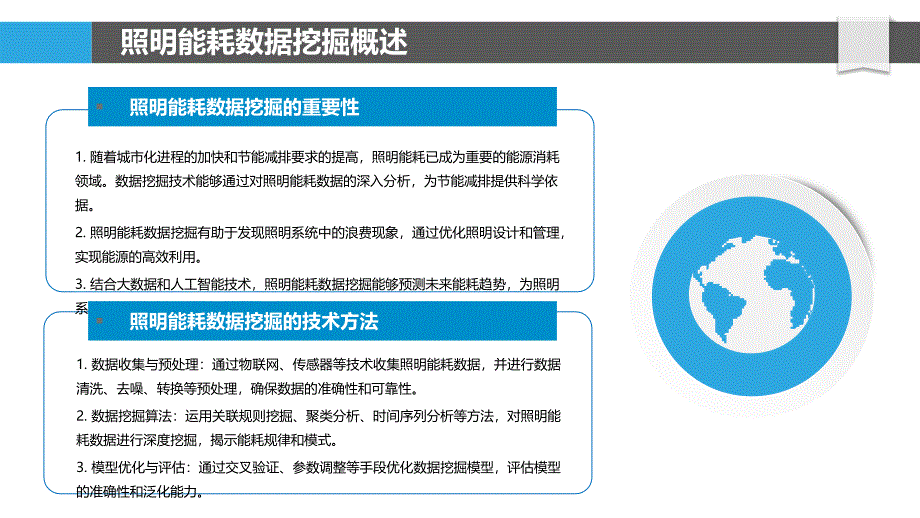 照明与能耗数据挖掘-洞察分析_第4页