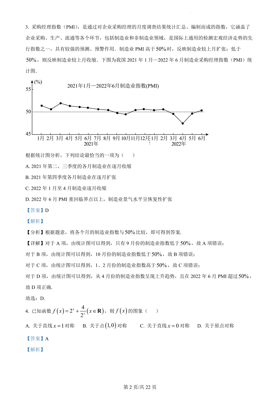 四川省眉山市2023届高三第一次诊断性考试数学(文)（解析版）_第2页