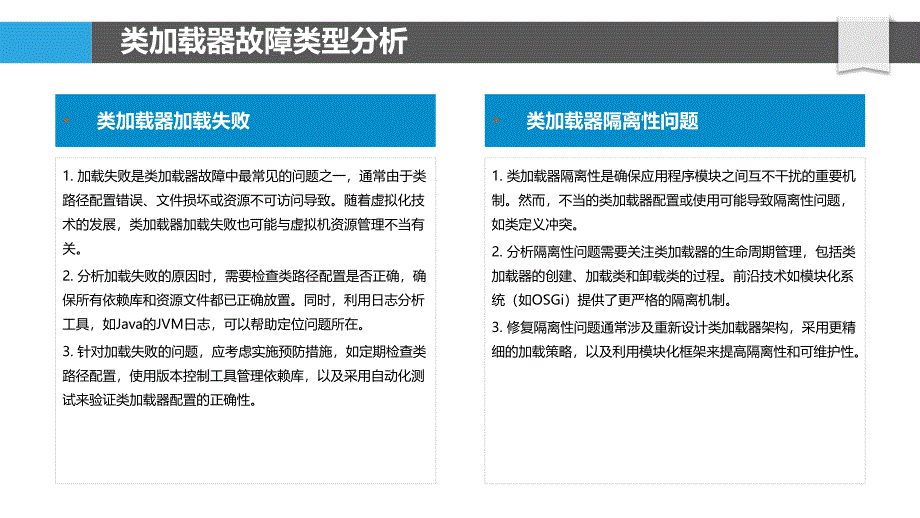 类加载器故障排查与修复-洞察分析_第4页