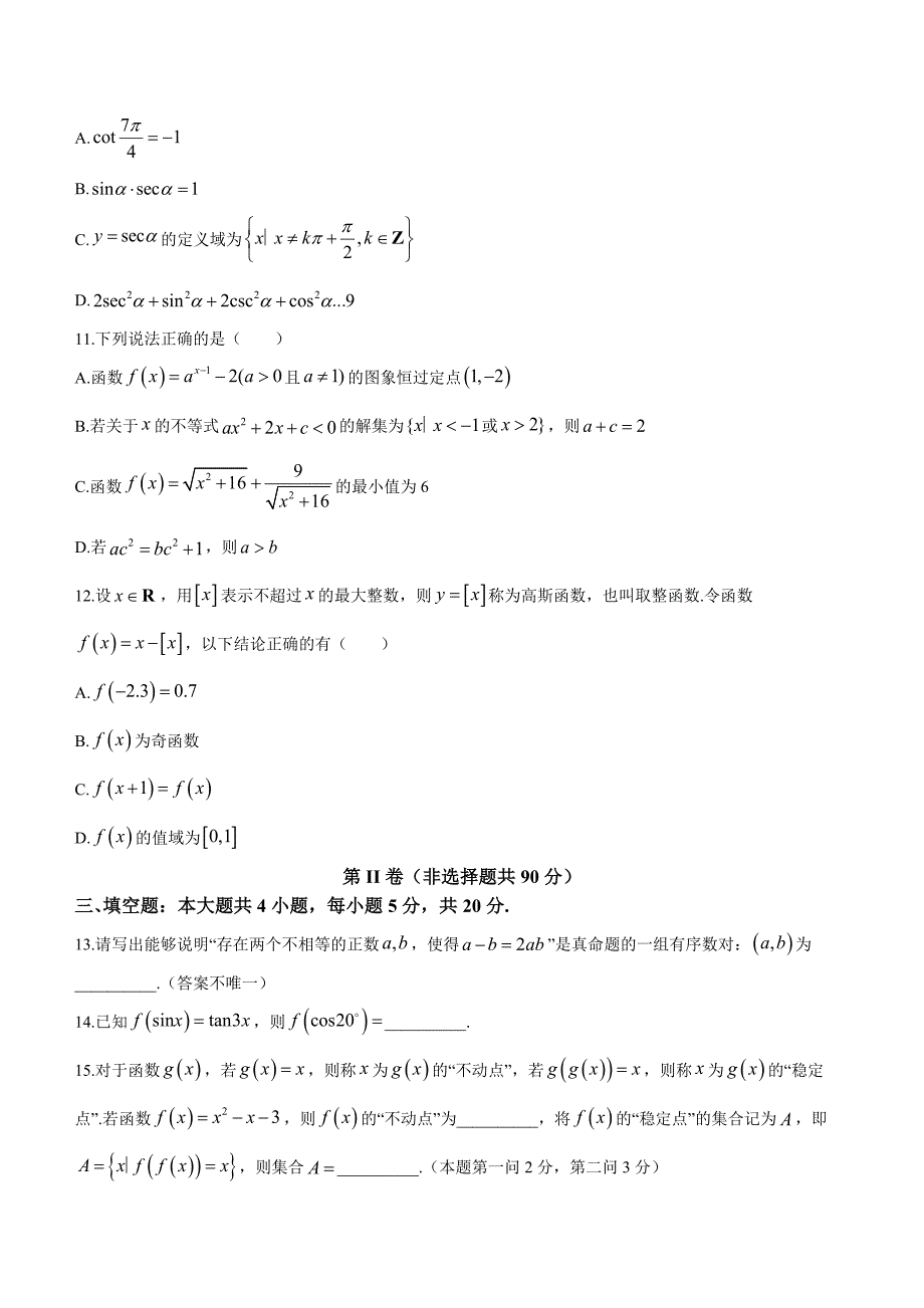 江苏省百校联考2022-2023学年高一上学期12月份阶段检测数学Word版含解析_第3页