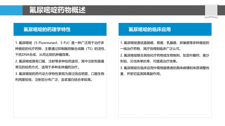 氟尿嘧啶药物经济学模型构建-洞察分析_第4页