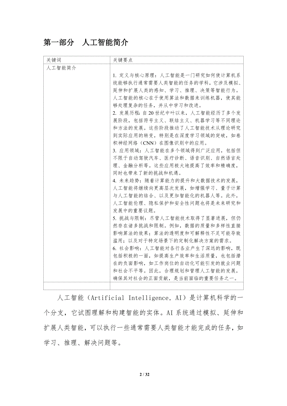 人工智能在信息安全管理中的角色-洞察分析_第2页