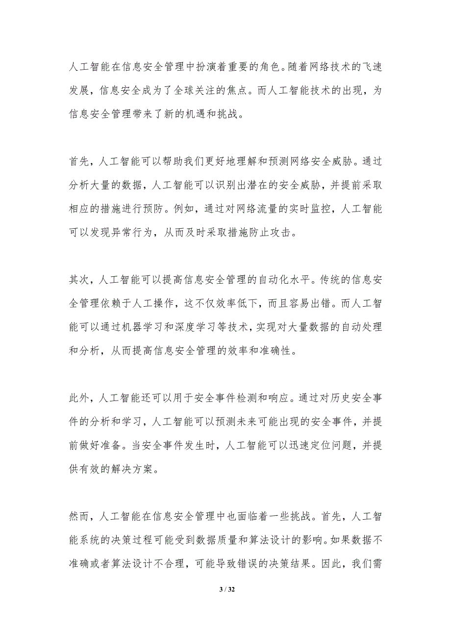 人工智能在信息安全管理中的角色-洞察分析_第3页