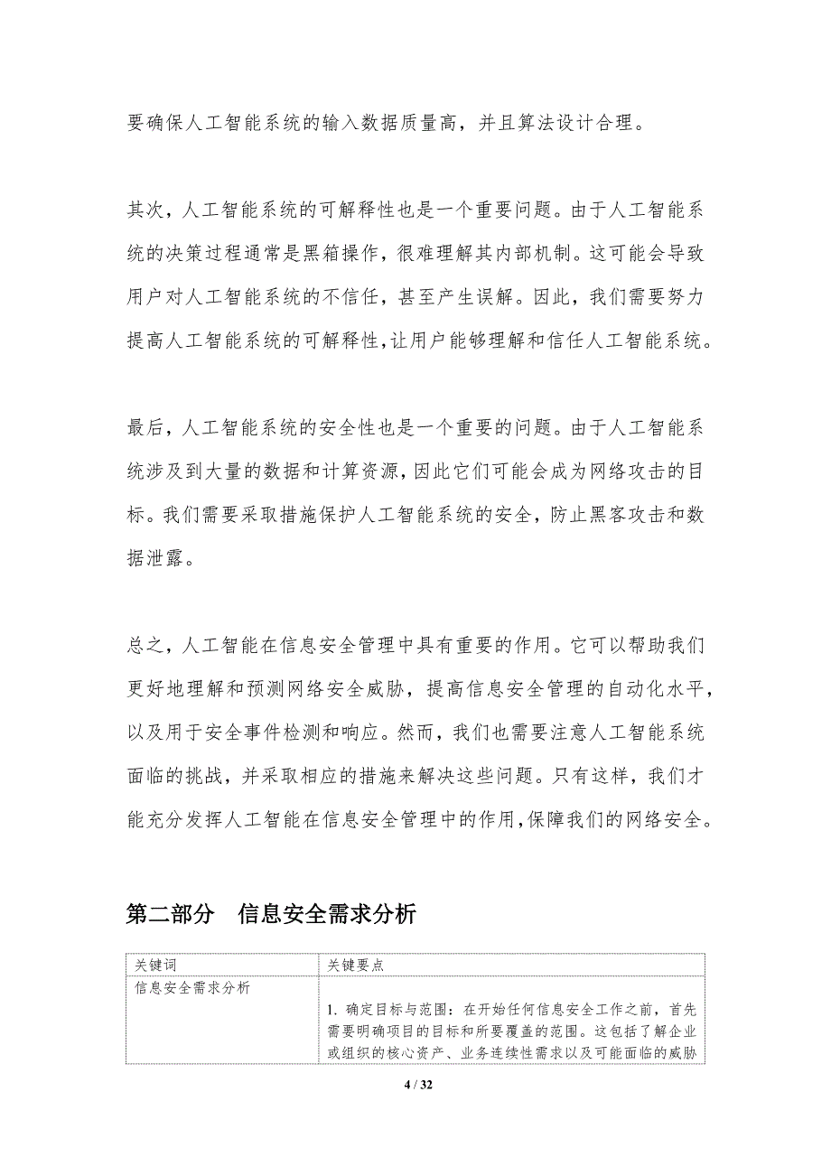 人工智能在信息安全管理中的角色-洞察分析_第4页