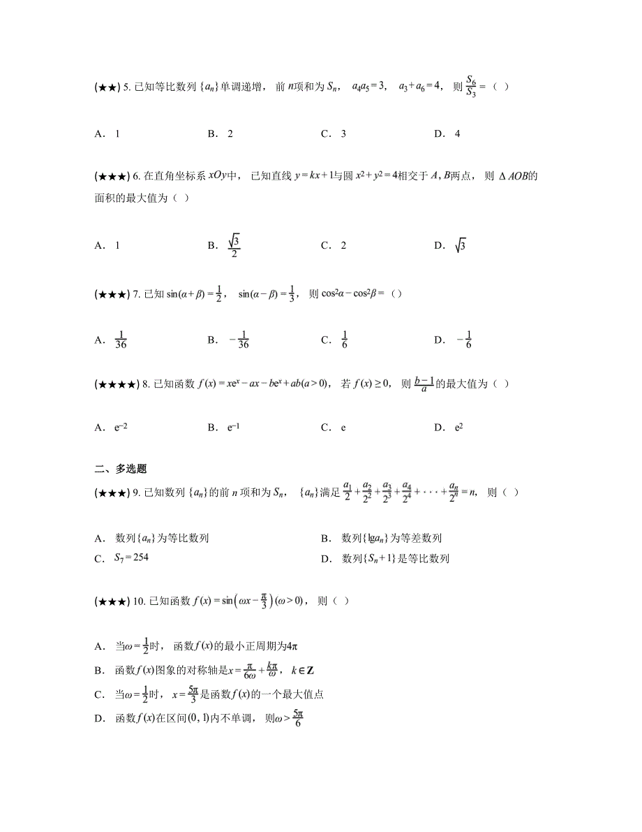 2024—2025学年云南省昆明市官渡区云南大学附属中学星耀学校高三上学期11月阶段练习数学试卷_第2页