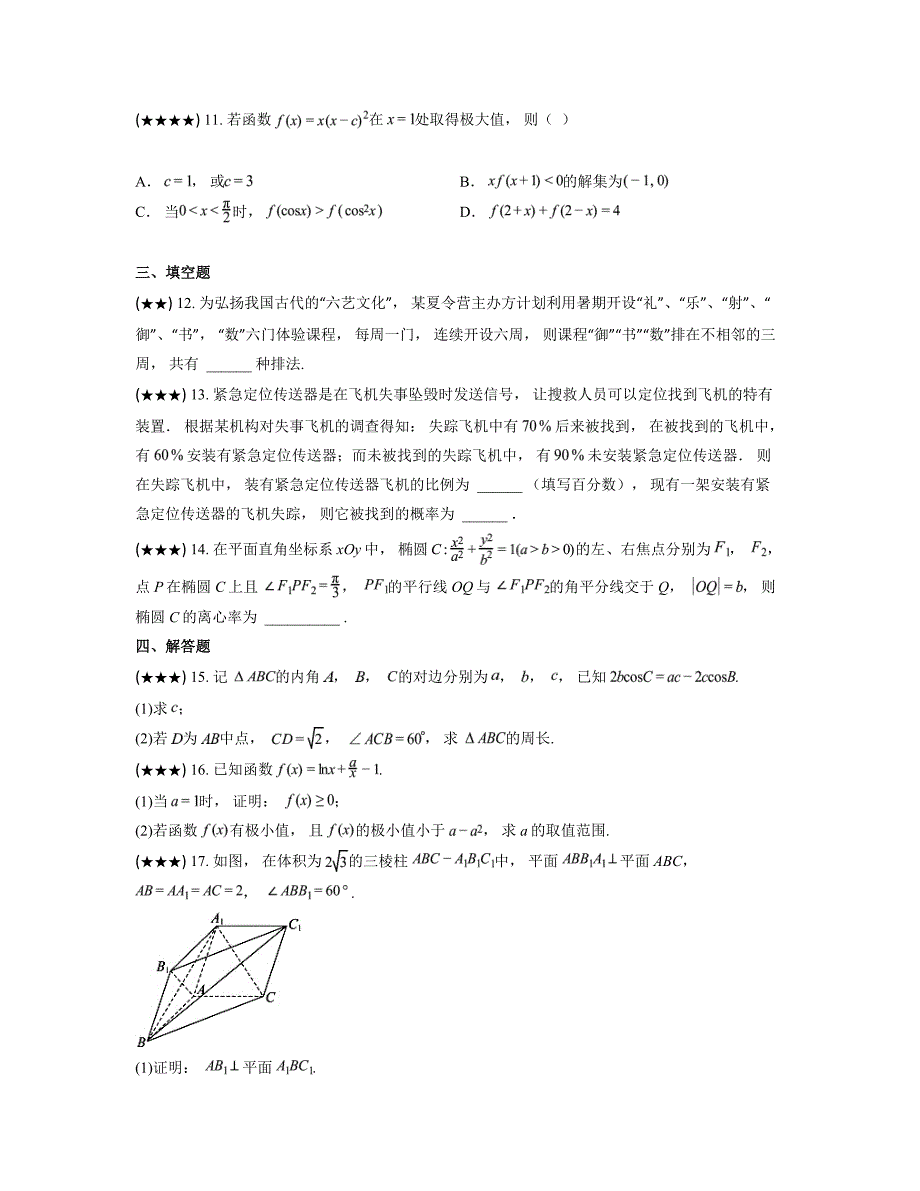 2024—2025学年云南省昆明市官渡区云南大学附属中学星耀学校高三上学期11月阶段练习数学试卷_第3页