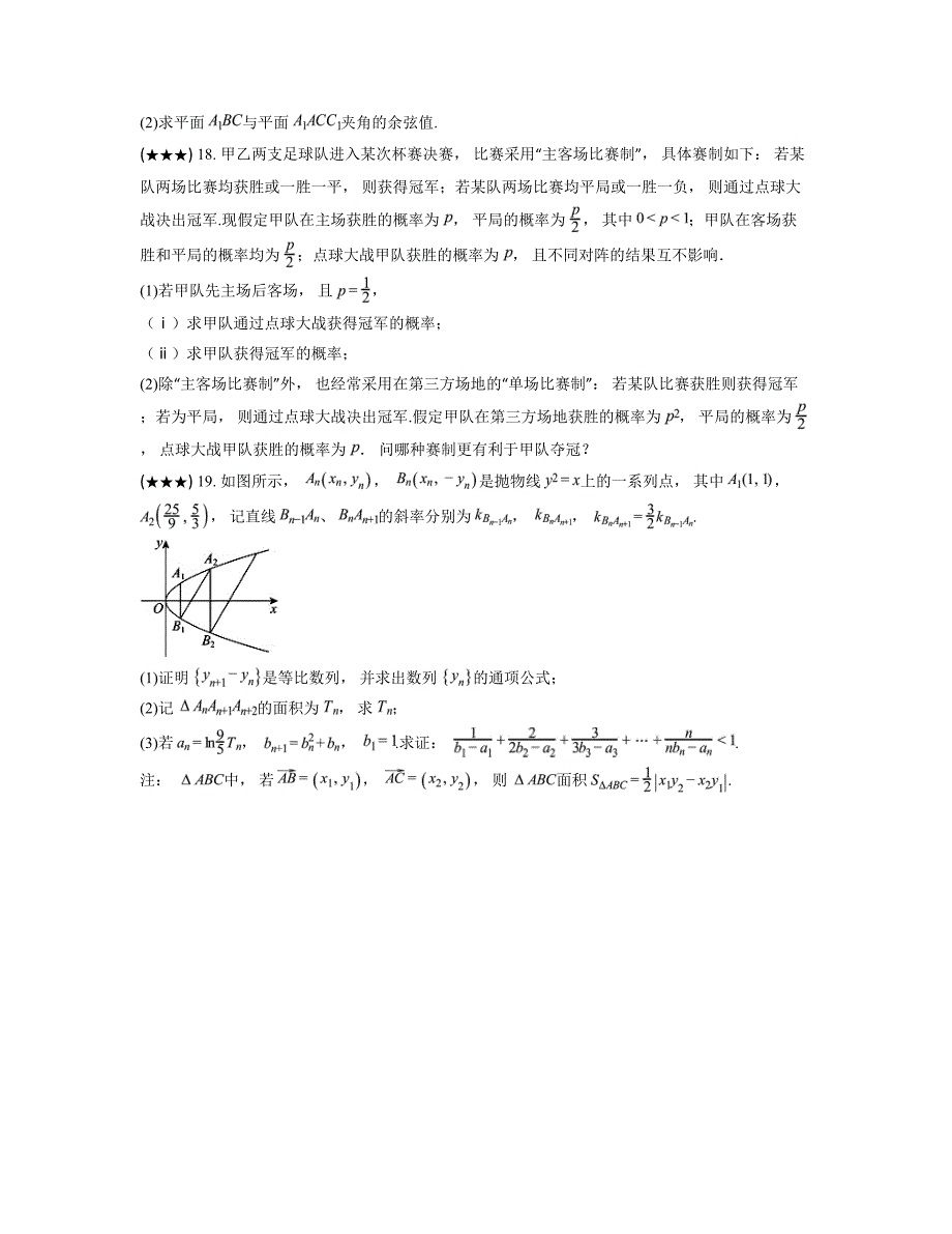 2024—2025学年云南省昆明市官渡区云南大学附属中学星耀学校高三上学期11月阶段练习数学试卷_第4页